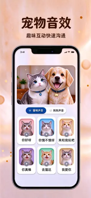 宠物语言翻译器 screenshot 2