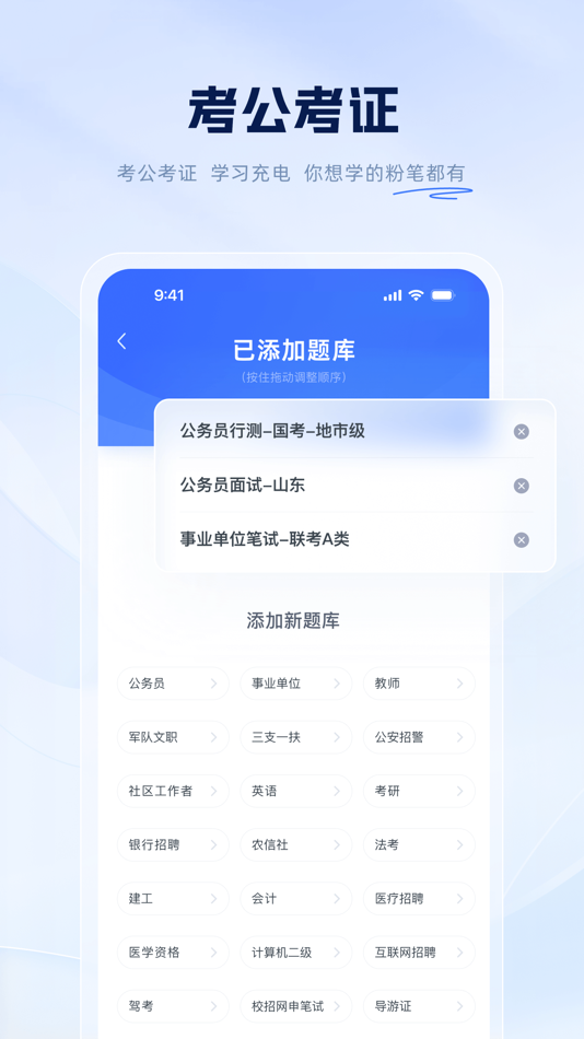#3. 粉笔-大学生及在职考编考证神器 (iOS) Podle: 北京粉笔蓝天科技有限公司
