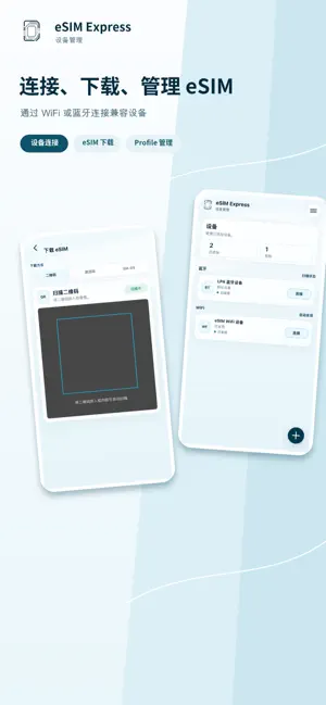 eSIM Express screenshot 1