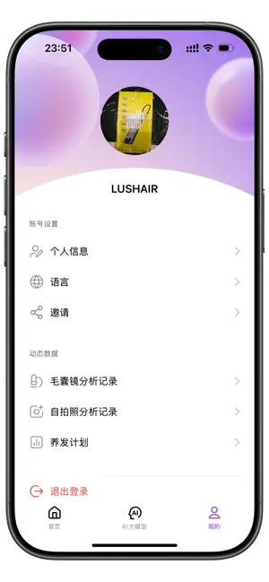 光多多AI毛囊管家 screenshot 2