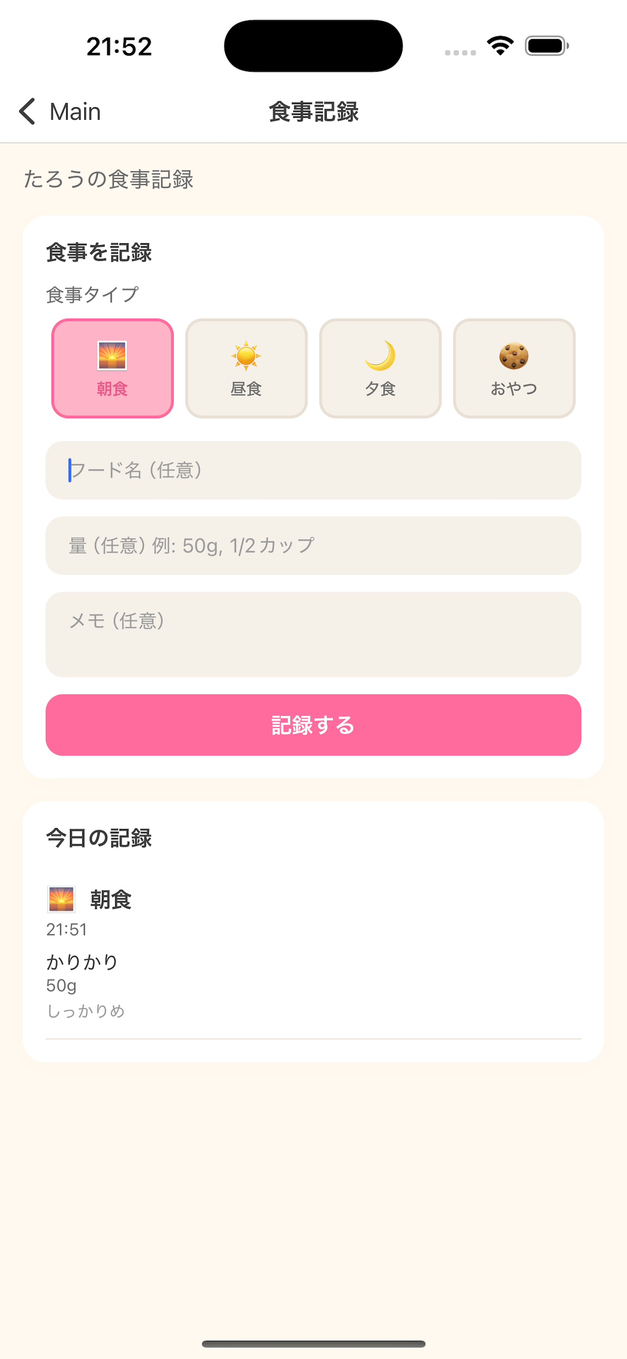 Pawlog - ペット健康記録 screenshot 4