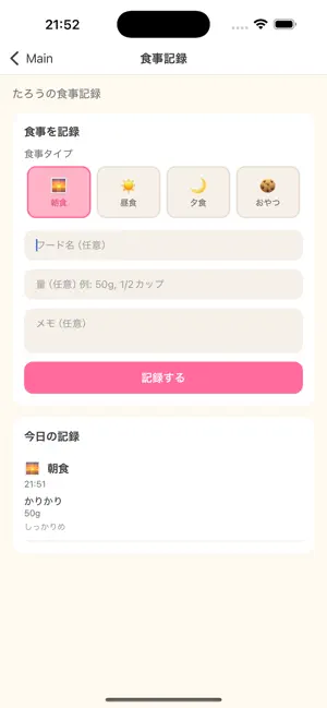 Pawlog - ペット健康記録 screenshot 4