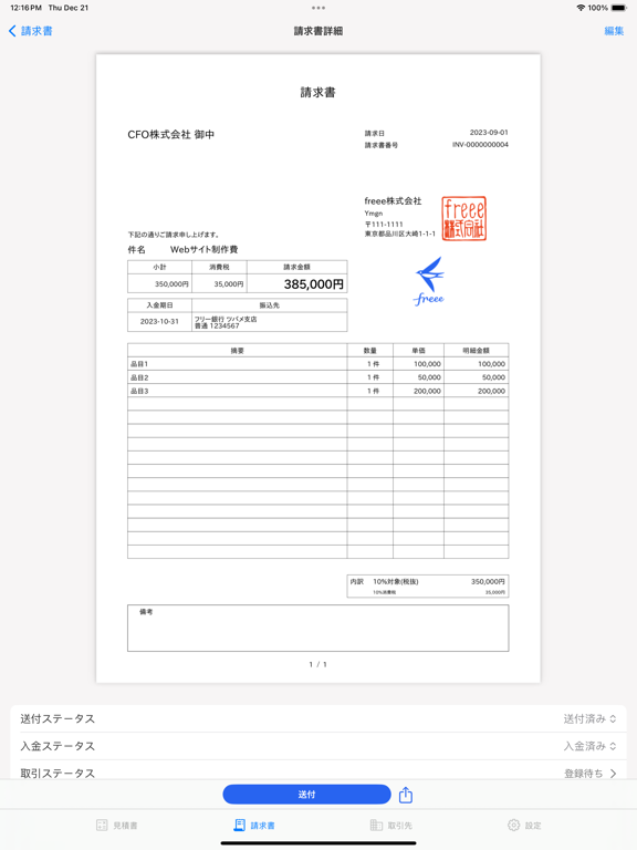 freee請求書のおすすめ画像2