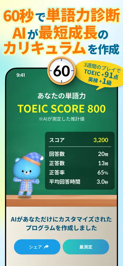 モチタン-AI英単語ゲーム/英語/韓国語/中国語/フランス語 screenshot 3 of 6