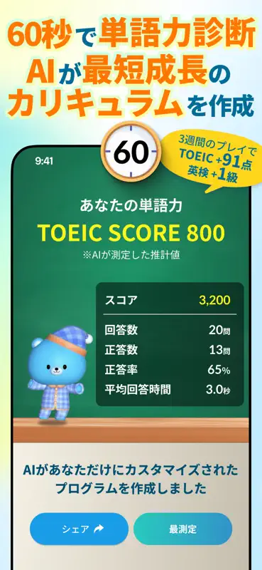モチタン-AI英単語ゲーム/英語/韓国語/中国語/フランス語 screenshot 3 of 10