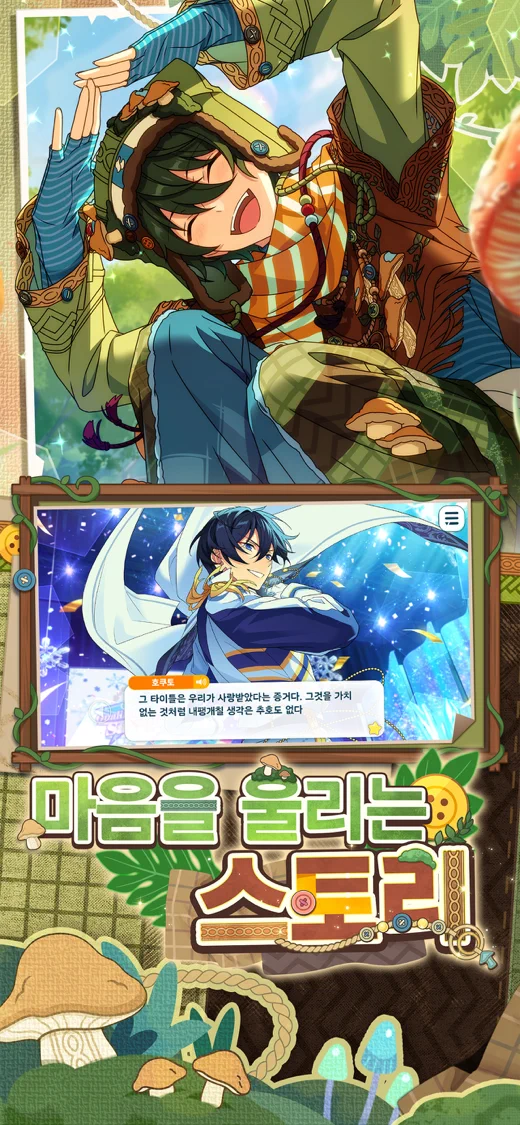 앙상블스타즈!! screenshot 2