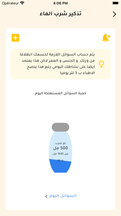 السعرات الحرارية في الاطعمه Screenshot