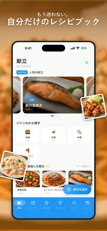 献立ノート - 買い物リスト自動作成 screenshot 1 of 7