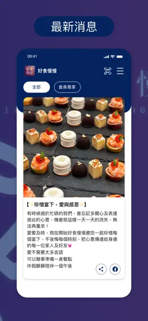 好食慢慢 screenshot 3