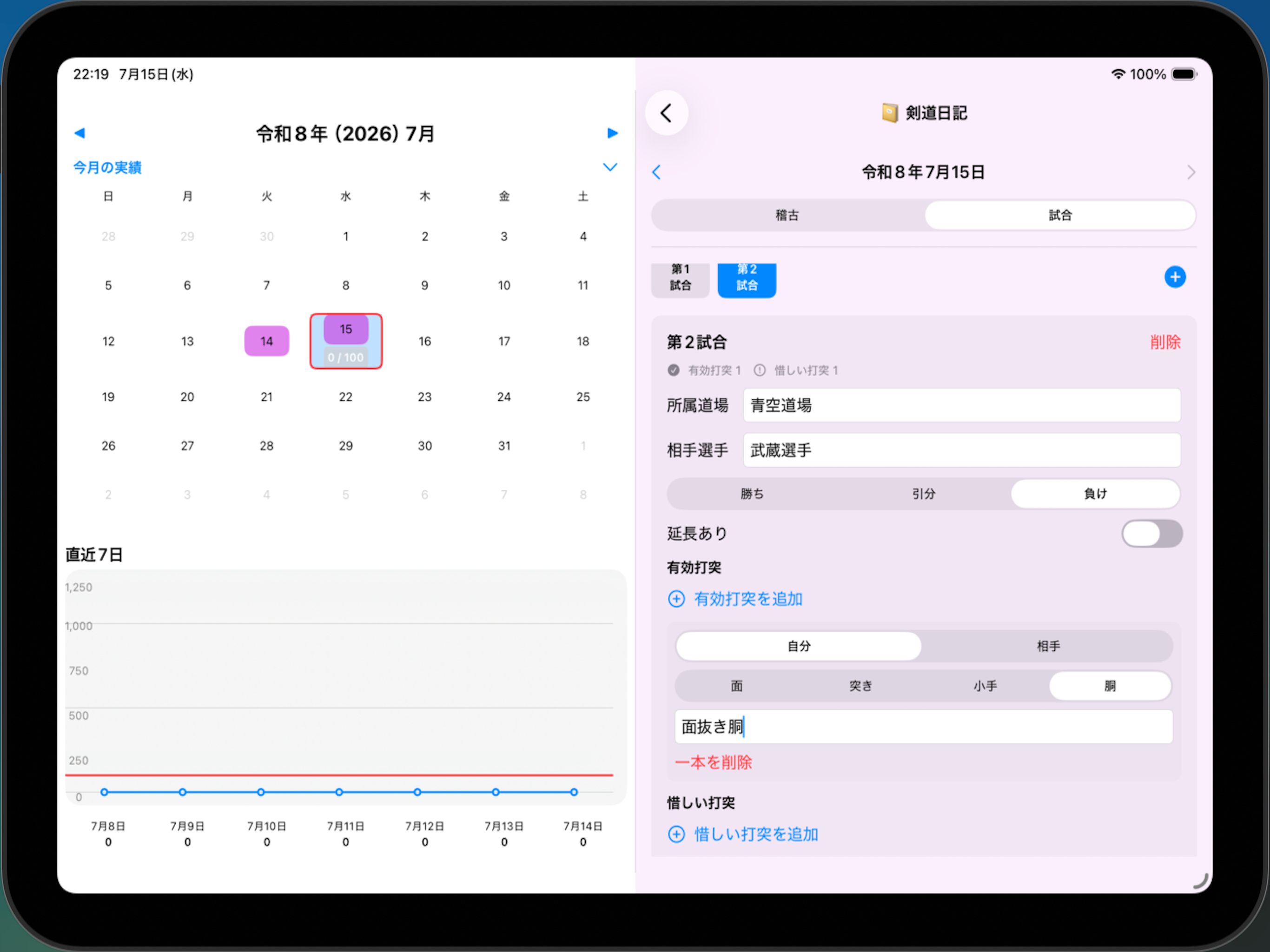 剣の道　零 screenshot 17