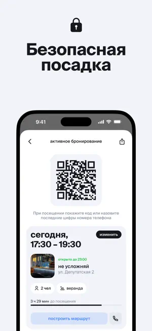 Джетабл — удобная бронь столов screenshot 3