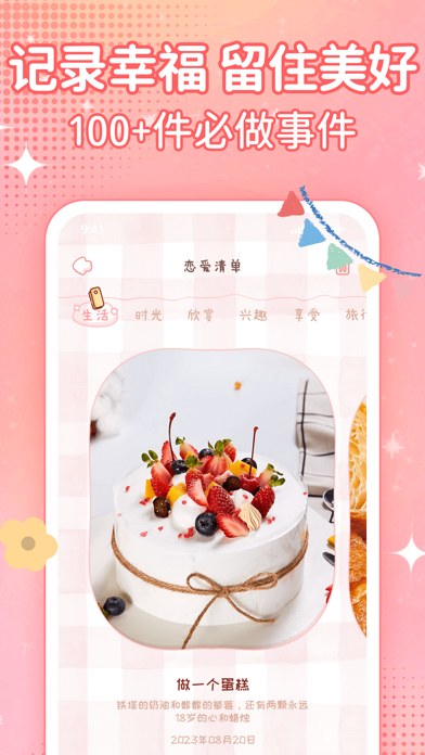 恋爱日记-情侣必备恋爱记录私密软件 iPhone screenshot 6 - Lifestyle app