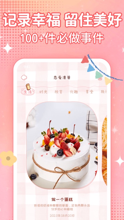 恋爱日记-情侣必备恋爱记录私密软件 screenshot-5