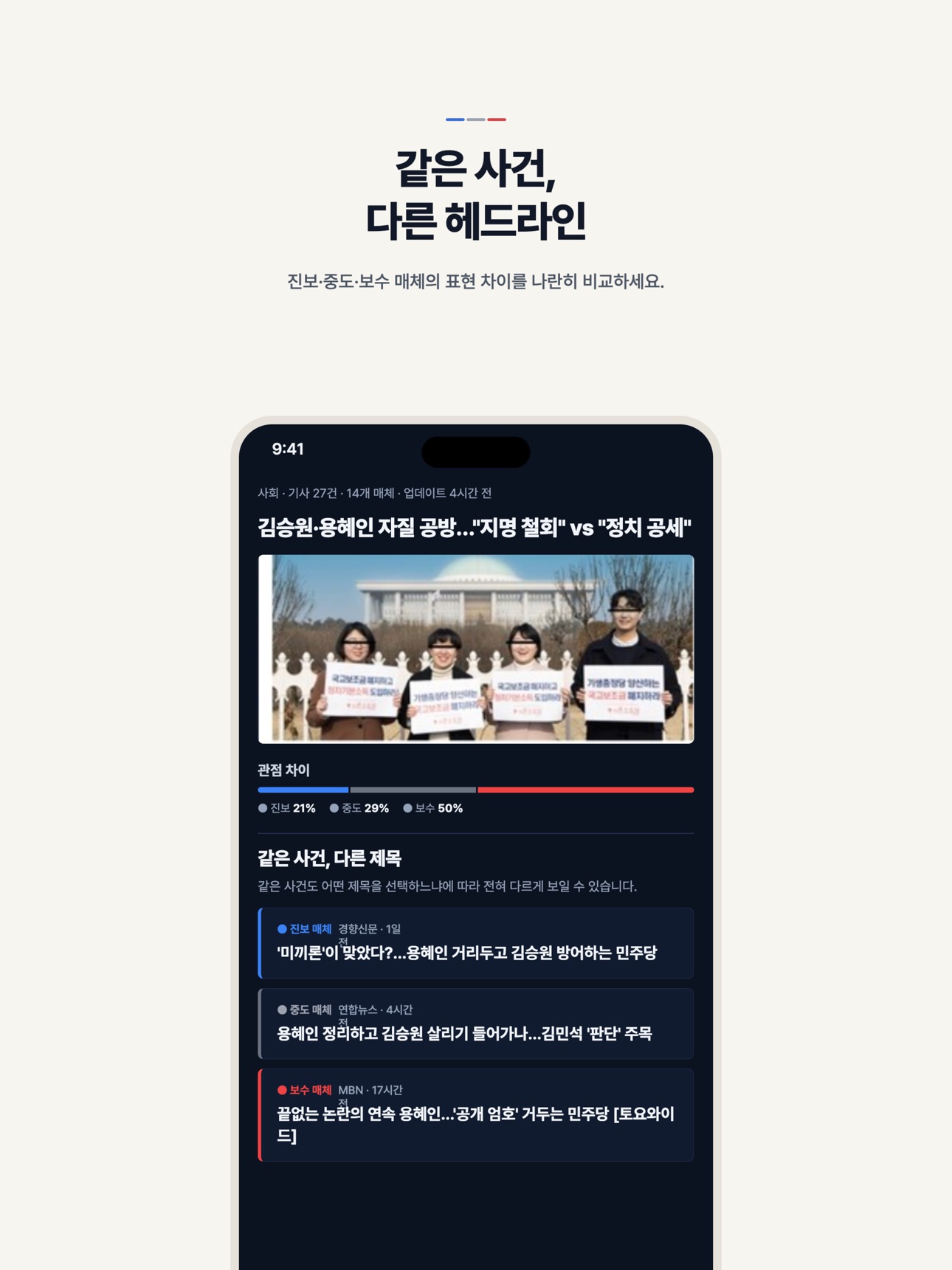 Screenshot 10 of 뉴스링크 - 진보·보수 한 화면에서 비교하는 뉴스 분석