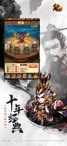 少年三国志：口袋战役 screenshot