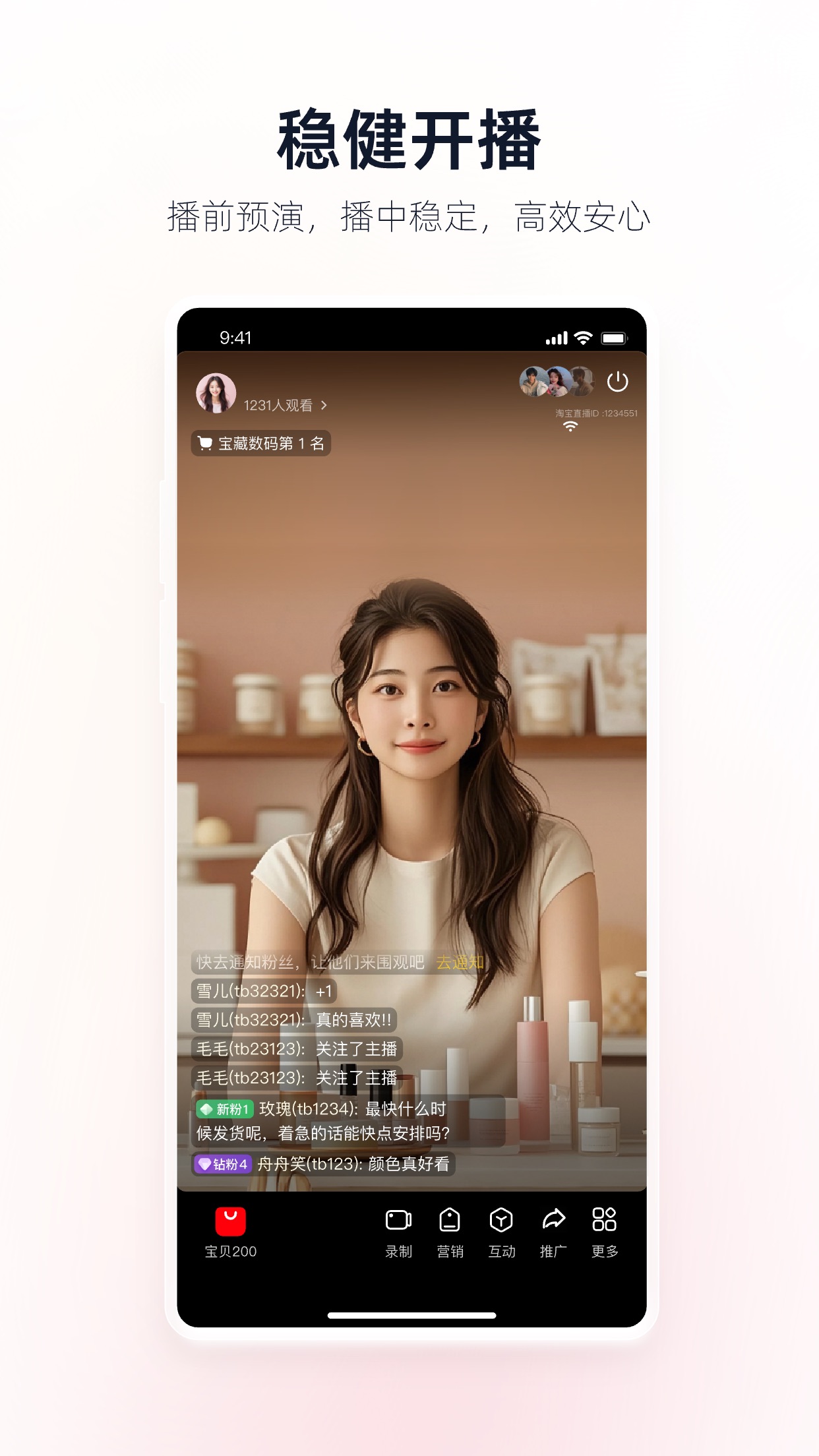 Screenshot 3 of 淘宝主播