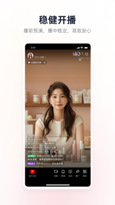淘宝主播 screenshot