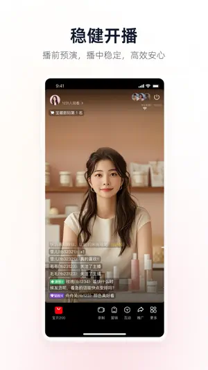 淘宝主播 screenshot 3