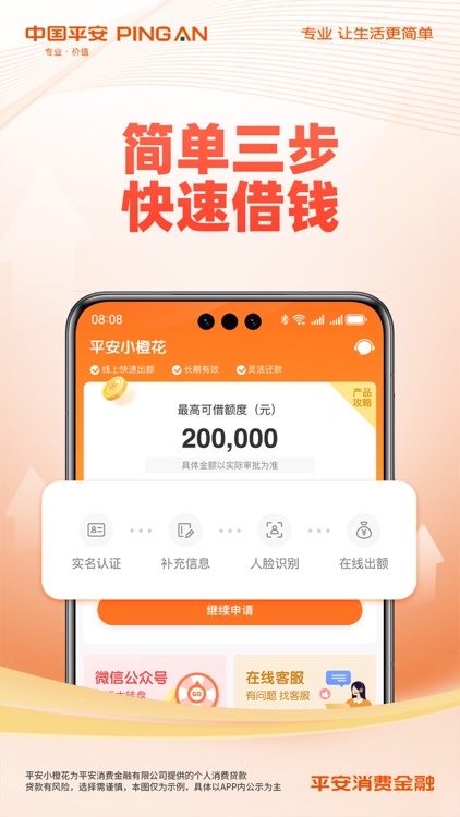 平安消费金融-贷款借钱分期平台