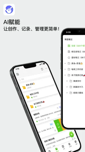 讯飞笔记-专注于语音笔记管理的备忘录云笔记 screenshot 1