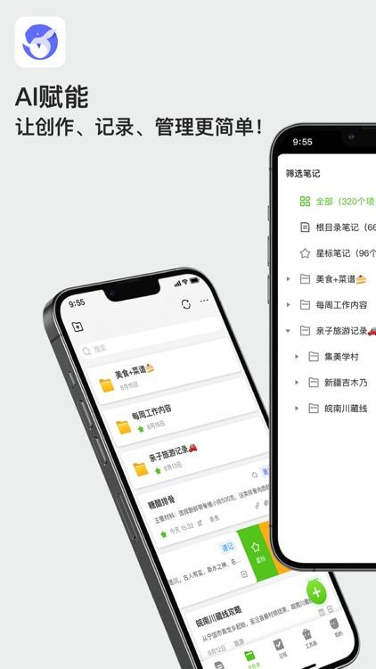 讯飞笔记-专注于语音笔记管理的备忘录云笔记