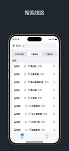 临沂公交-实时公交查询 screenshot #4 for iPhone