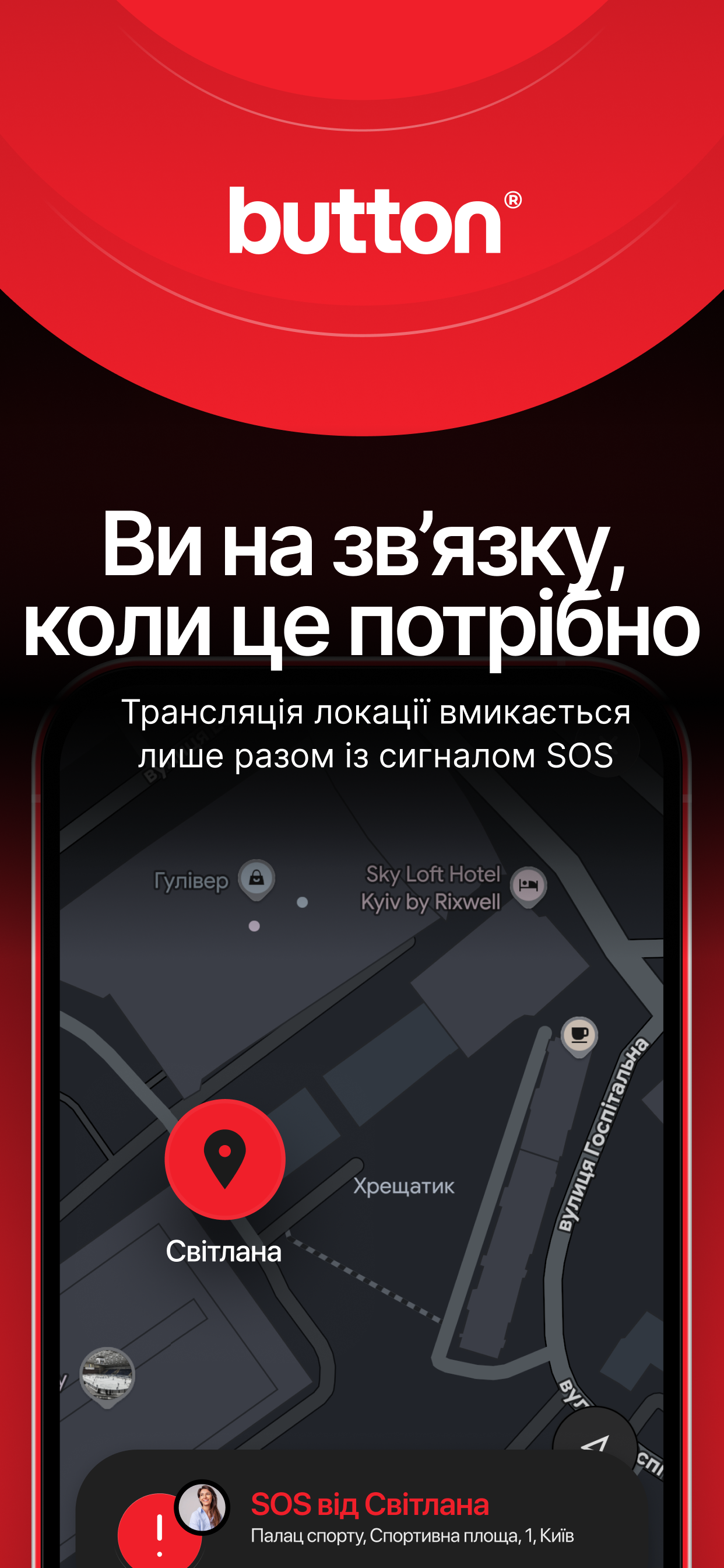 Button — кнопка SOS screenshot 3