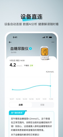 鱼跃健康管家 iPhone screenshot 3