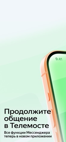 Яндекс Мессенджер для бизнеса iPhone screenshot 1
