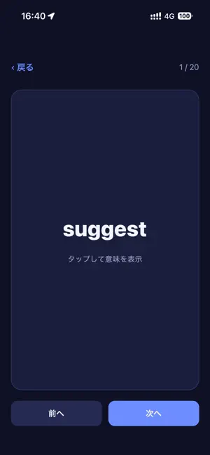 大学受験 ランク別英単語 screenshot 3
