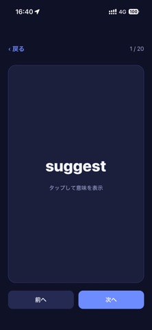 大学受験 ランク別英単語 iPhone screenshot