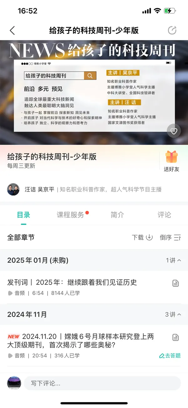 Screenshot #2 pour 博雅小学堂