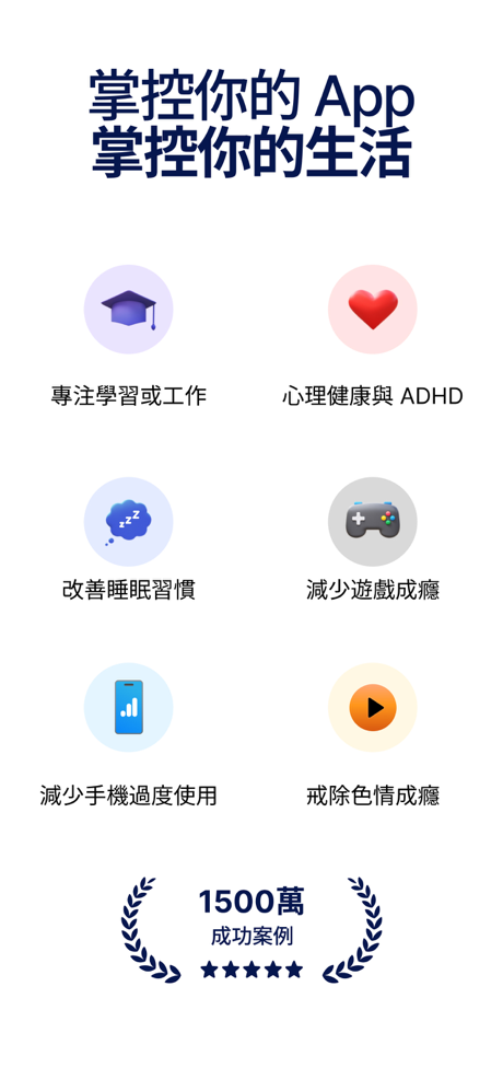 AppBlock | 屏蔽应用程序，屏幕使用时间掌控管理 screenshot 9