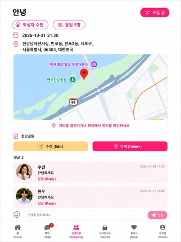 니어프렌즈(Near Friends) iPad screenshot 4