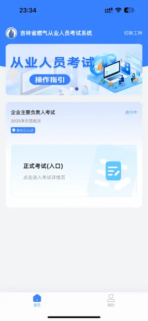 燃气考试系统-吉林 screenshot 1