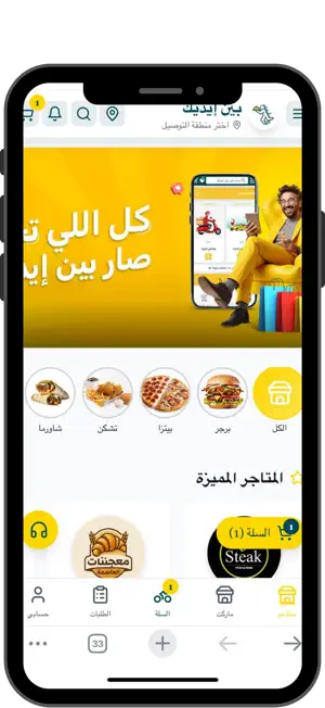 بين إيديك screenshot 1
