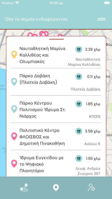 Διαδρομές ΣυΔΝΑ Screenshot