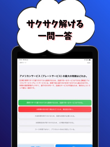 レストランサービス技能検定2級-試験対策-国家資格 iPad screenshot