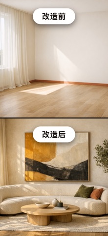 HomePlanner AI室内设计 screenshot