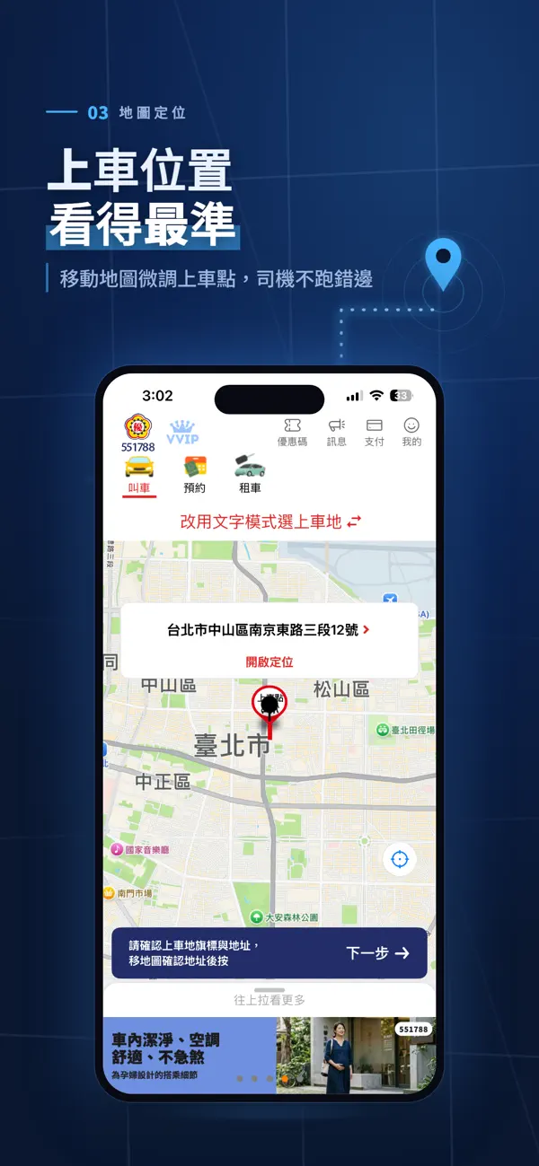 Screenshot #3 pour 優良計程車