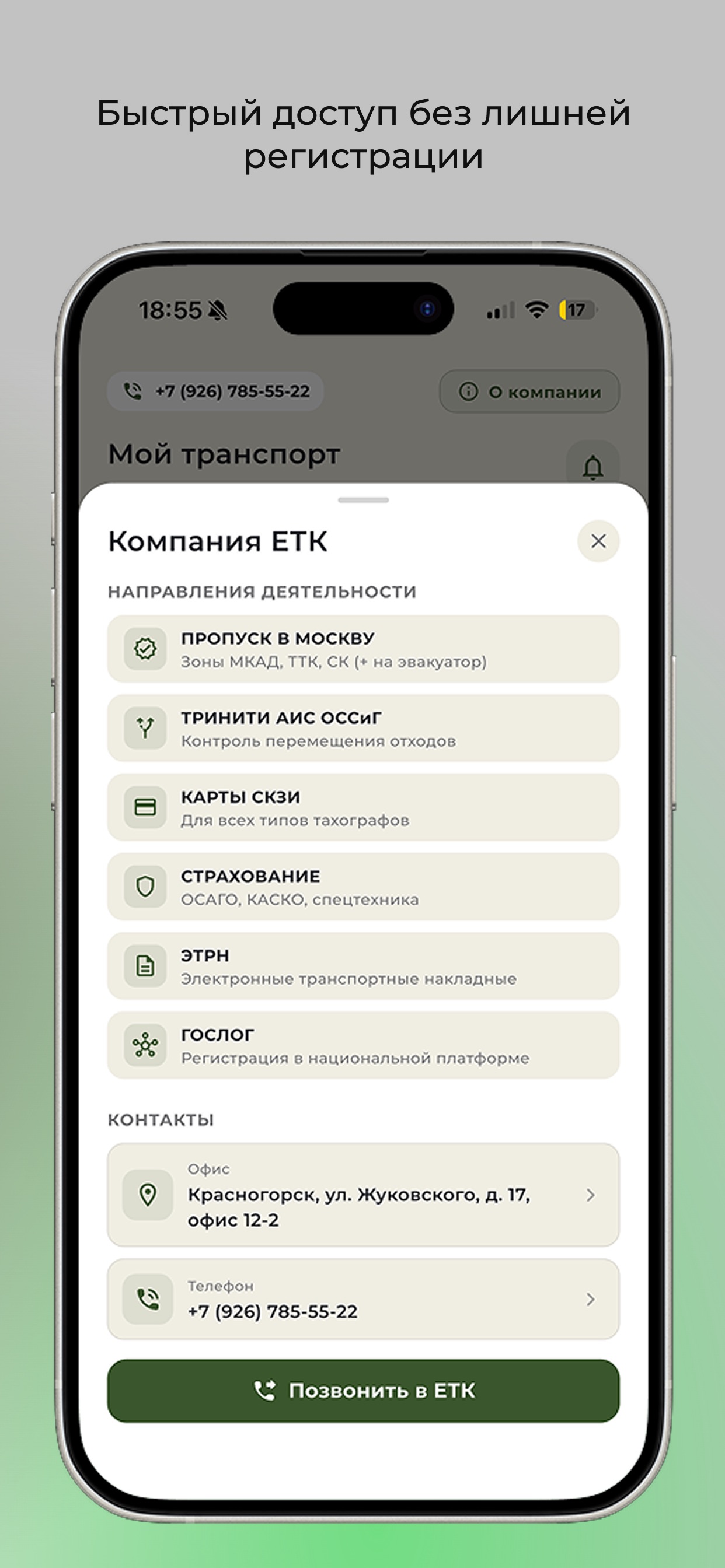 Screenshot 4 of ЕТК Сервис пропусков