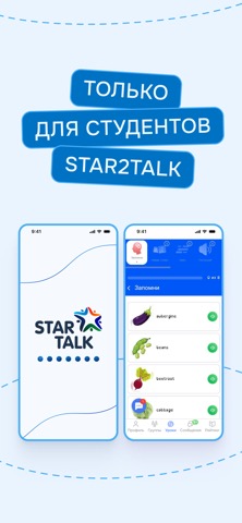 Star2Talkのおすすめ画像1