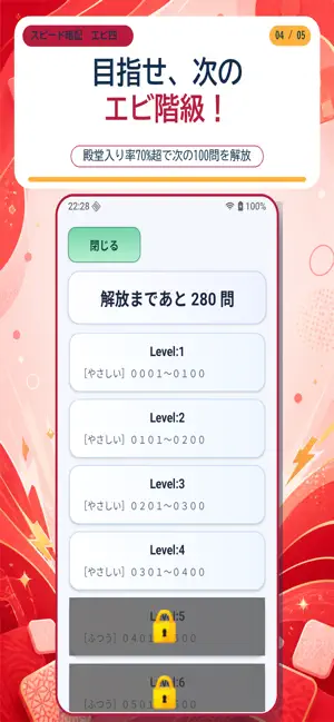 四字熟語の暗記・反復学習｜エビ四 screenshot 4