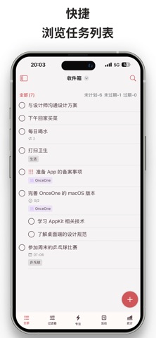 OnceOne - 分组&过滤待办任务 screenshot