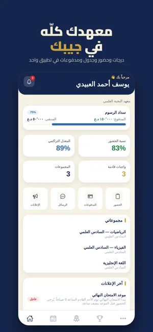معاهدي screenshot 1
