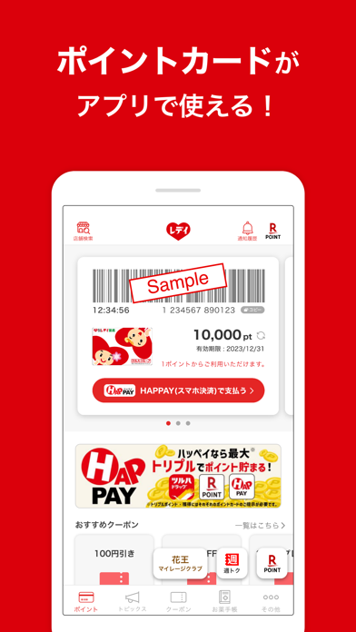 レデイ薬局公式アプリのスクリーンショット - 2