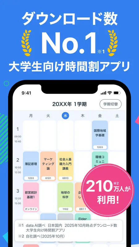 すごい時間割 - 大学生の時間割アプリ screenshot 1 of 6