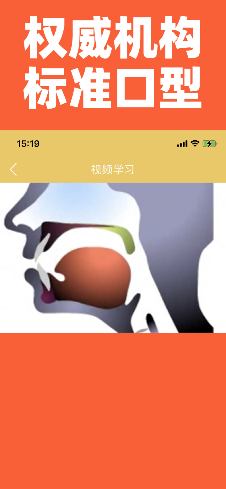 英语国际音标学习 screenshot 1