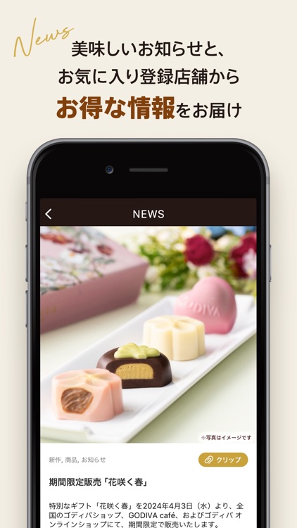 ゴディバ（GODIVA）公式アプリ screenshot-3