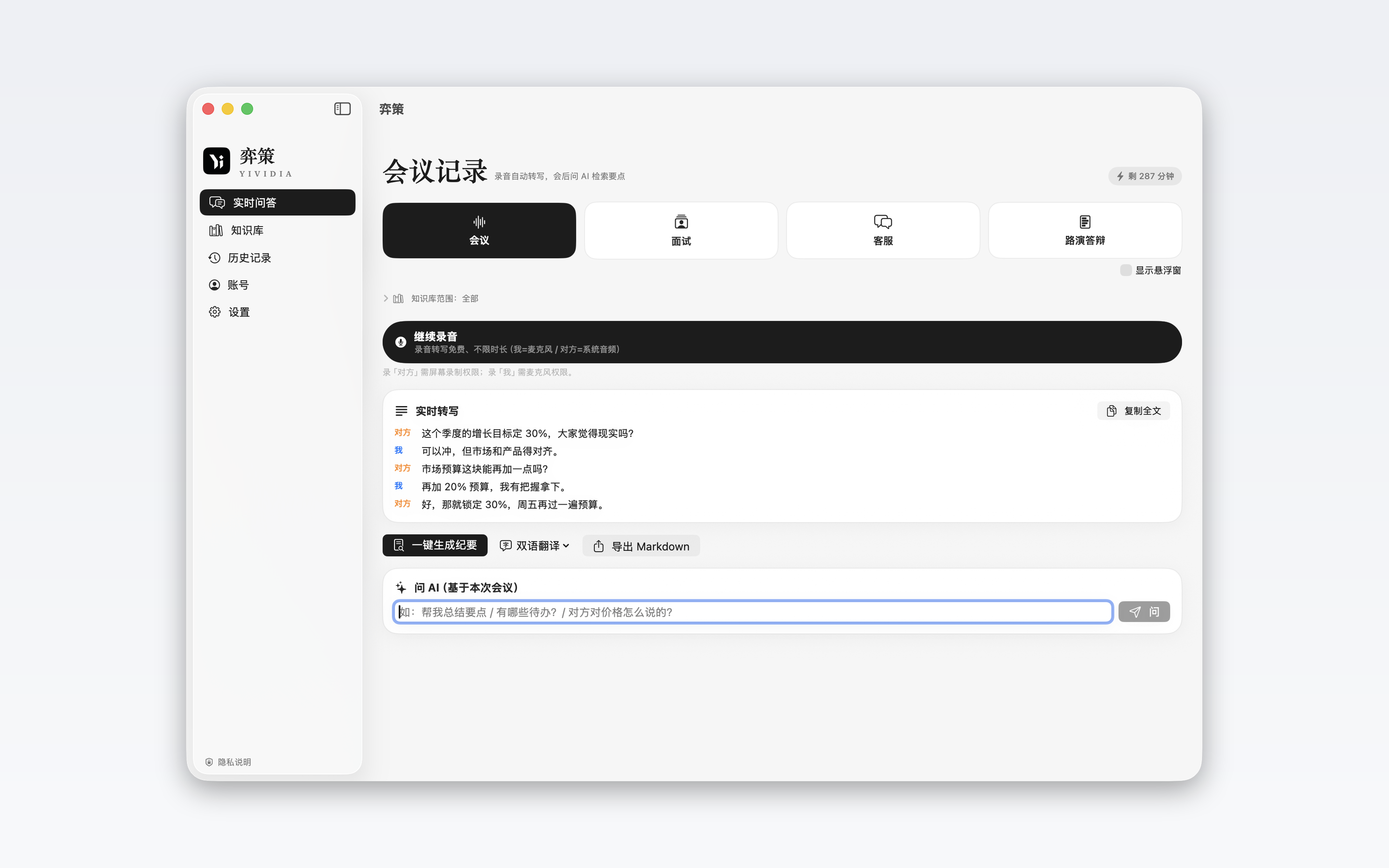 YIVIDIA: Live AI Assistant screenshot 12